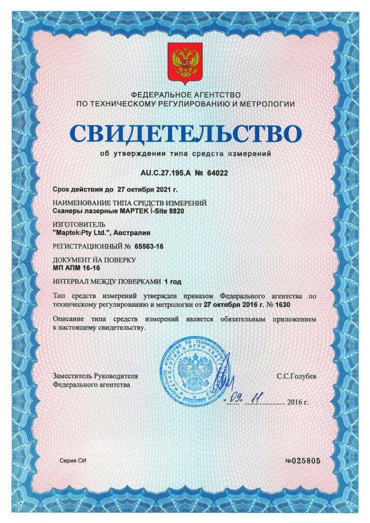 8820_certificate_Ru_161201 (Large)