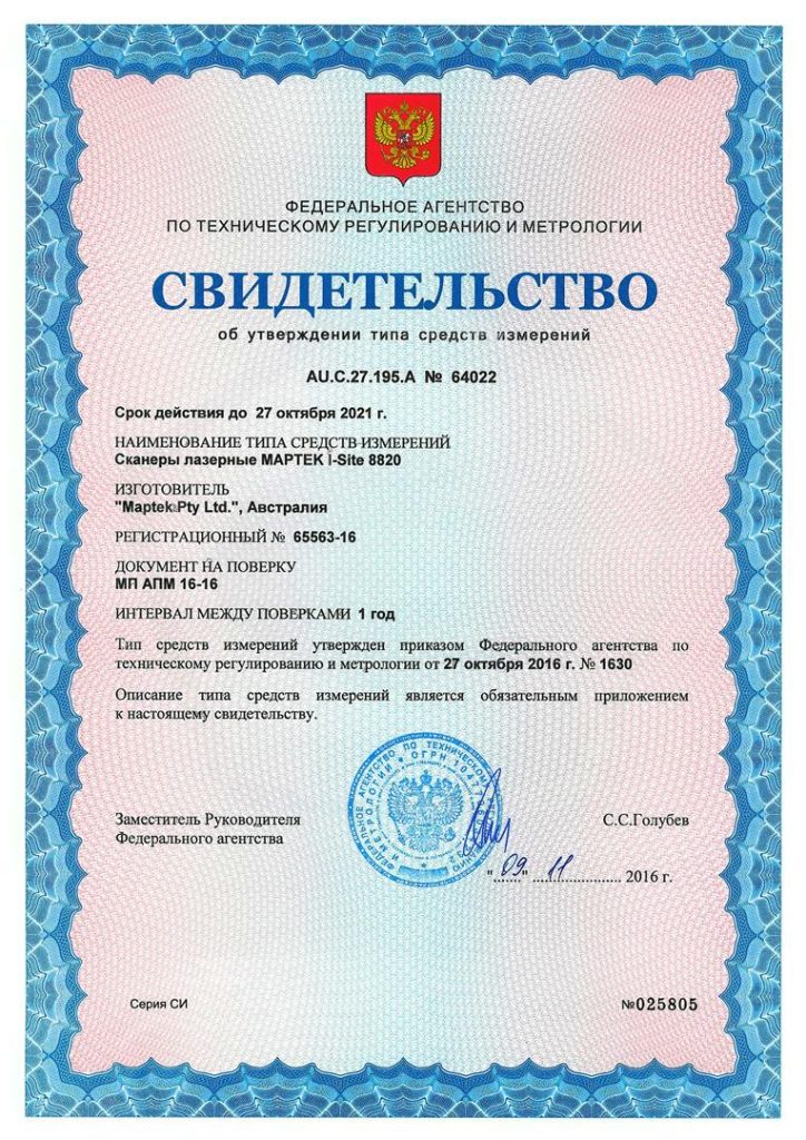 8820_certificate_Ru_161201 (Large)
